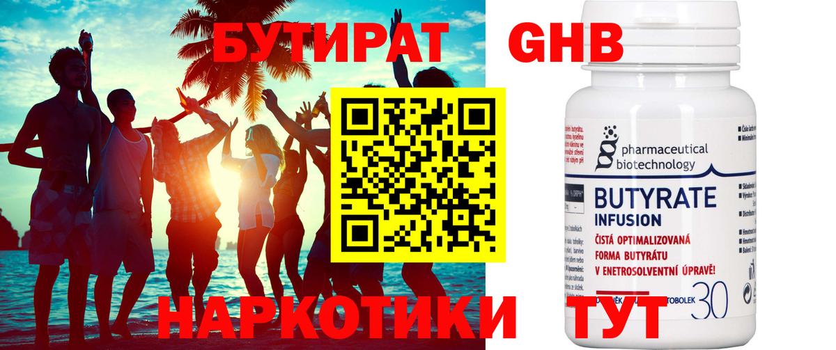 Бутират BDO 33% Казань