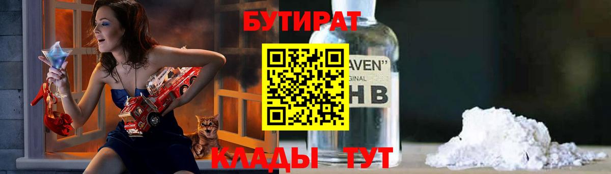 Бутират буратино  Бутират  Казань  Вход с VPN 
